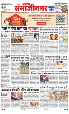 Chh. Sambhajinagar Plus