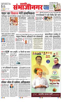 Chh. Sambhajinagar Plus