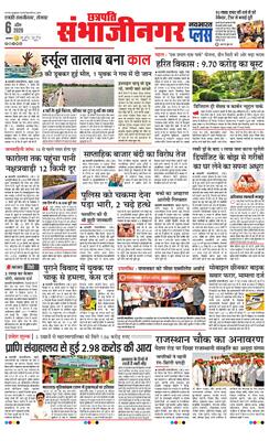 Chh. Sambhajinagar Plus