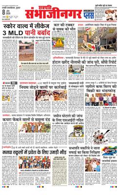 Chh. Sambhajinagar Plus