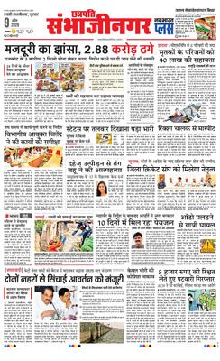 Chh. Sambhajinagar Plus