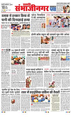 Chh. Sambhajinagar Plus