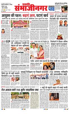 Chh. Sambhajinagar Plus