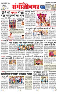 Chh. Sambhajinagar Plus