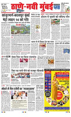 Thane Navi Mumbai Plus