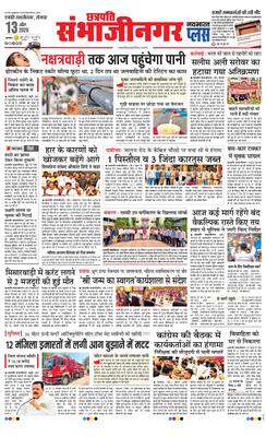 Chh. Sambhajinagar Plus