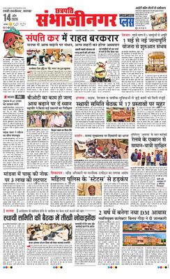 Chh. Sambhajinagar Plus