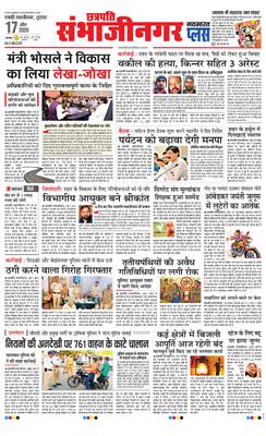 Chh. Sambhajinagar Plus