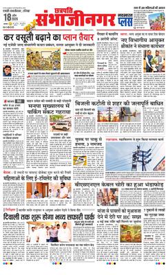 Chh. Sambhajinagar Plus