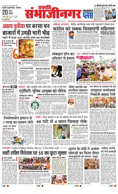 Chh. Sambhajinagar Plus