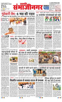 Chh. Sambhajinagar Plus