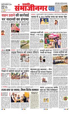 Chh. Sambhajinagar Plus