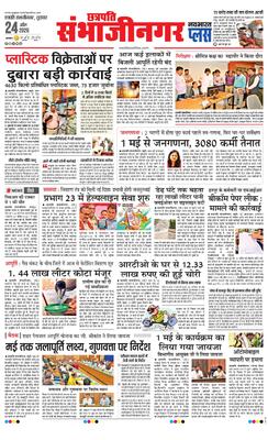 Chh. Sambhajinagar Plus