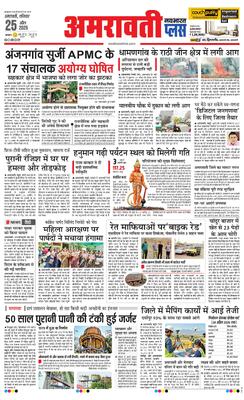 Amravati Plus