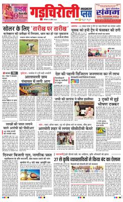 Gadchiroli Plus