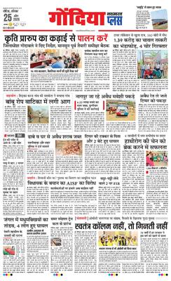 Gondia Plus