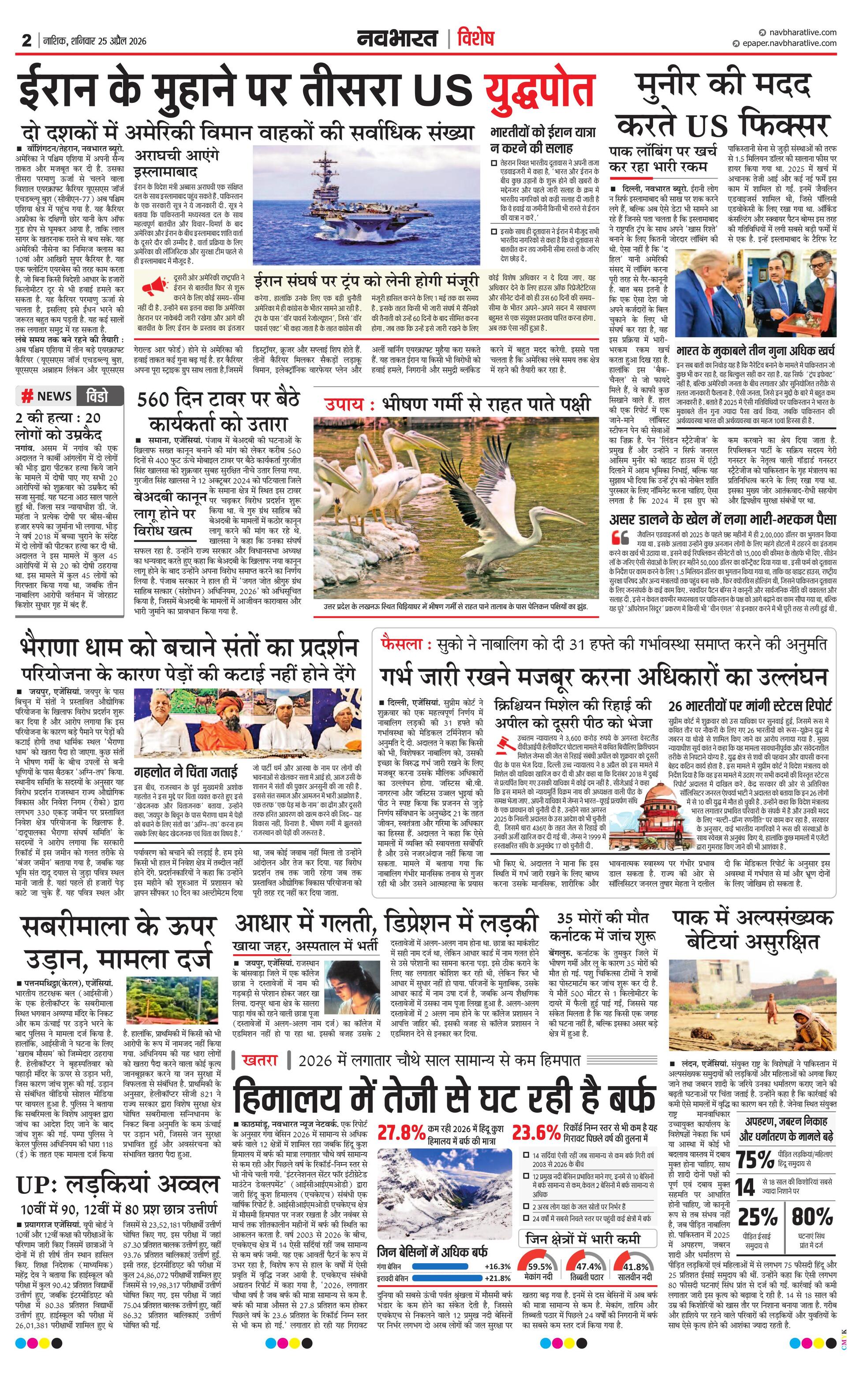 Newspaper page