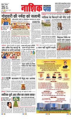 Nashik Plus