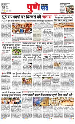 Pune Plus