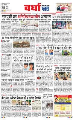 Wardha Plus