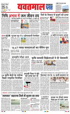 Yavatmal Plus