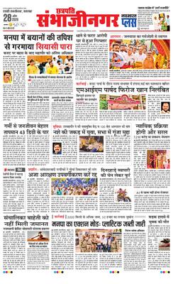 Chh. Sambhajinagar Plus