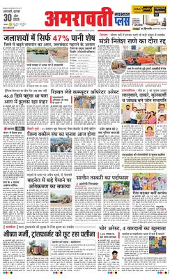 Amravati Plus