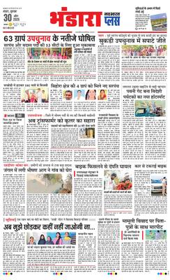 Bhandara Plus