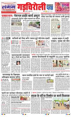 Gadchiroli Plus