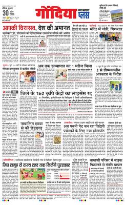 Gondia Plus