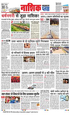 Nashik Plus