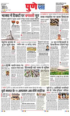 Pune Plus
