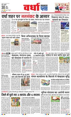 Wardha Plus