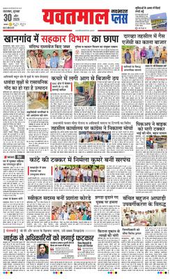 Yavatmal Plus
