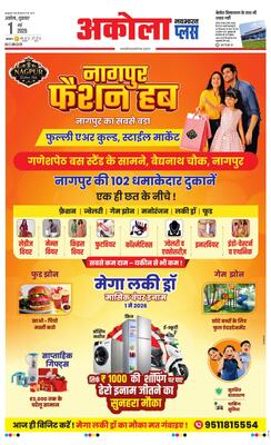 Akola Plus