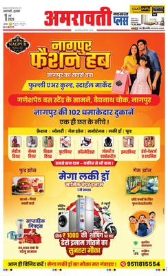 Amravati Plus