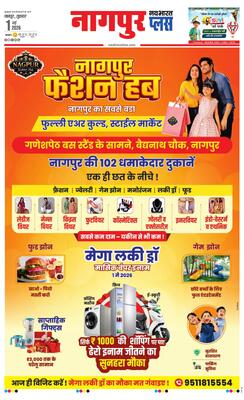 Nagpur Metro Plus