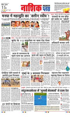 Nashik Plus