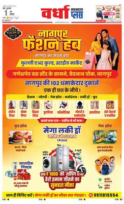 Wardha Plus