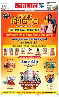 Yavatmal Plus