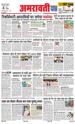 Amravati Plus