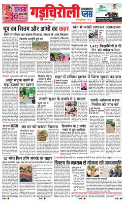 Gadchiroli Plus