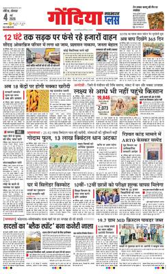 Gondia Plus