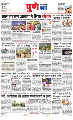 Pune Plus