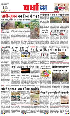 Wardha Plus