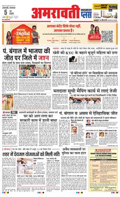Amravati Plus