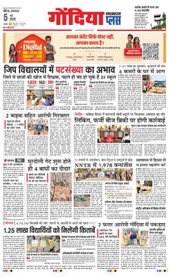 Gondia Plus