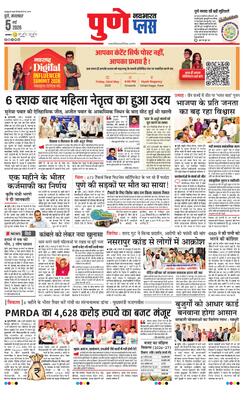 Pune Plus
