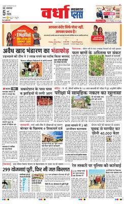 Wardha Plus
