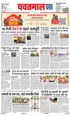 Yavatmal Plus